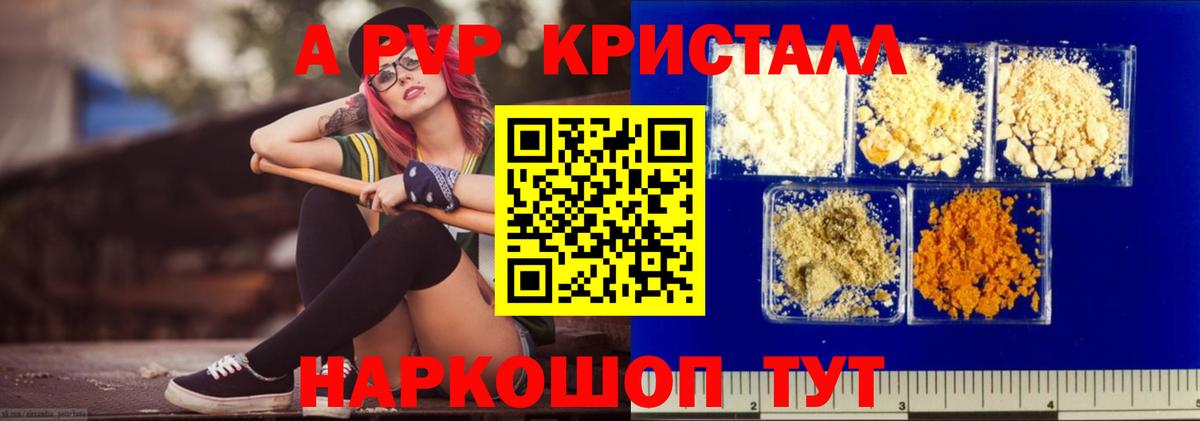 Балтийск  Альфа ПВП крисы CK  Вход с VPN  APVP кристаллы 