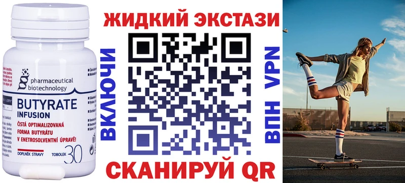 БУТИРАТ оксибутират  Балтийск 