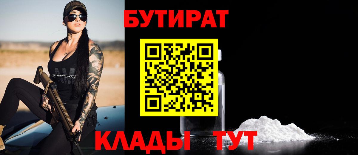 Бутират бутандиол Балтийск