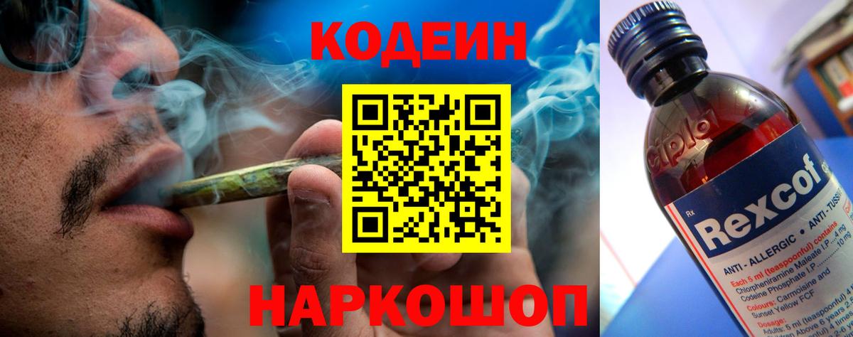 Кодеин напиток Lean (лин) Балтийск