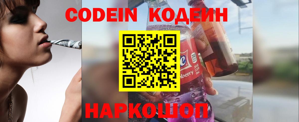 Кодеиновый сироп Lean Purple Drank  Кодеиновый сироп Lean напиток Lean (лин)  Балтийск 