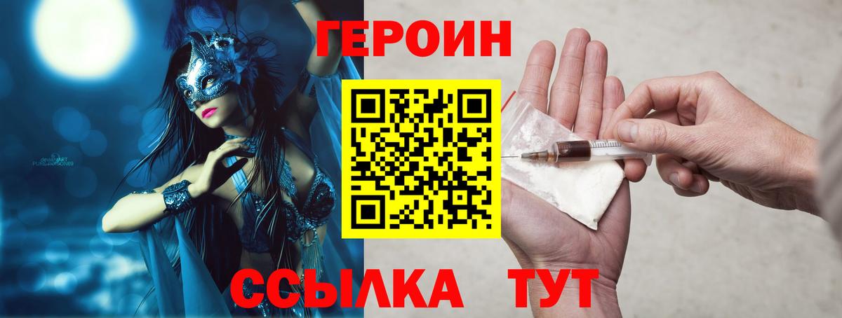 ГЕРОИН  Балтийск  ГЕРОИН хмурый 