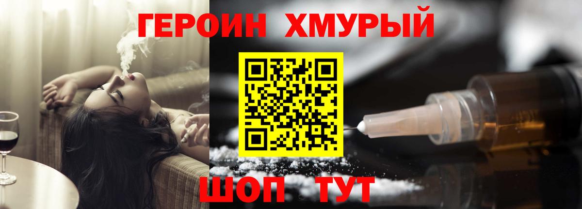 Героин герыч  Героин  Балтийск  Вход с VPN 