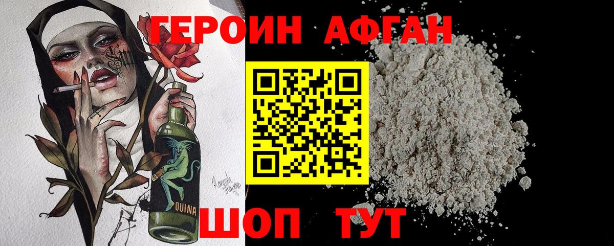 ГЕРОИН герыч Балтийск