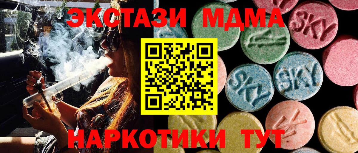 МДМА  Вход с VPN  Балтийск  МДМА Molly  МДМА кристаллы 