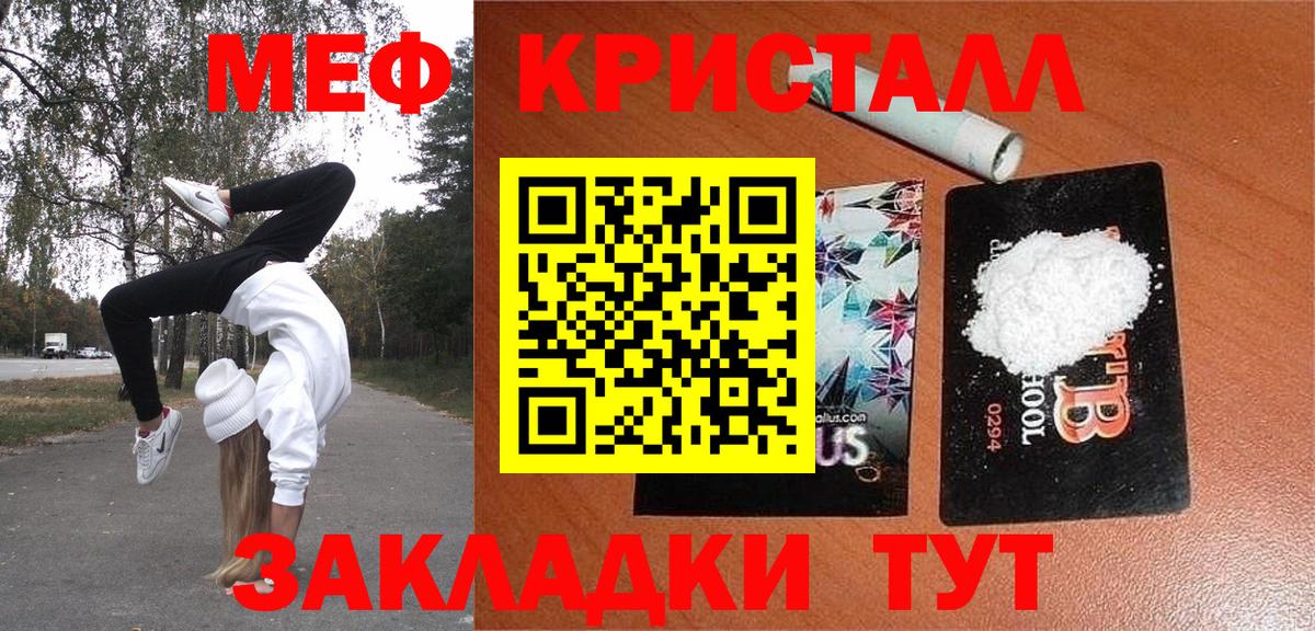 Мефедрон кристаллы  Вход с VPN  Балтийск  МЯУ-МЯУ  МЕФ мяу мяу 