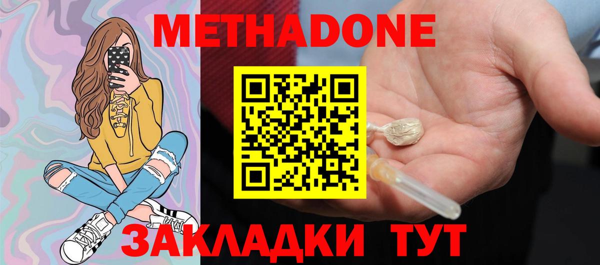 МЕТАДОН VHQ  Вход с VPN  Метадон белоснежный  Балтийск 