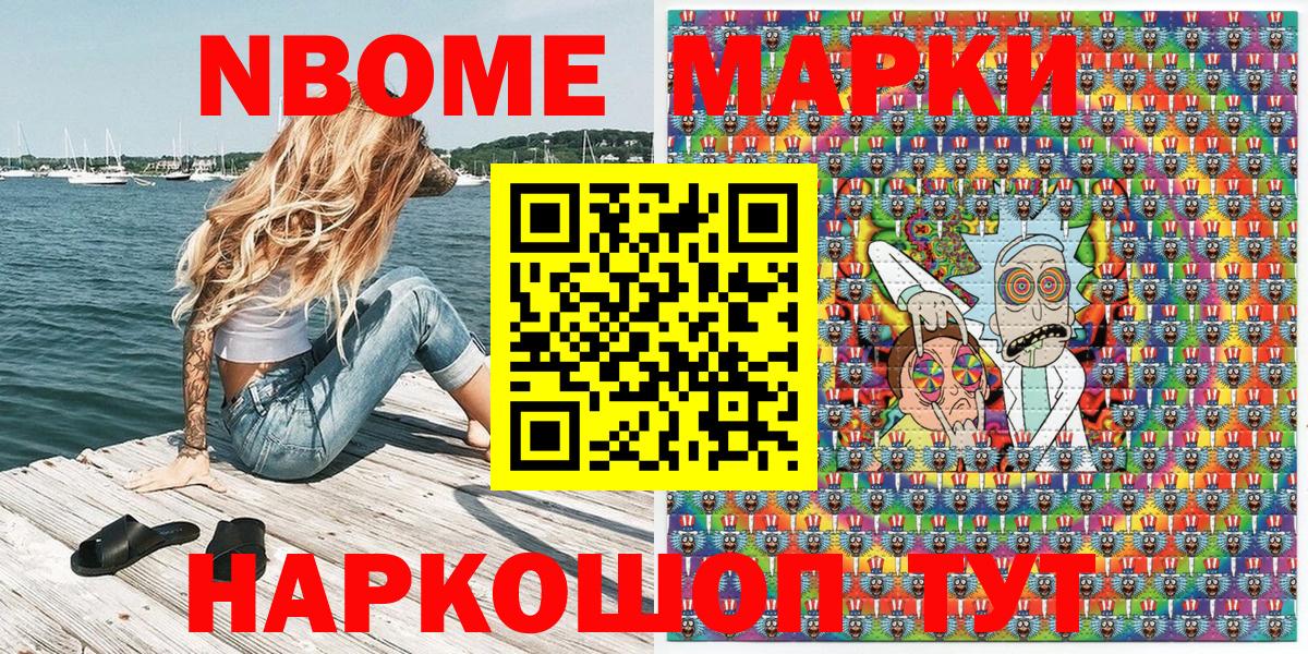 Марки NBOMe  Вход с VPN  Балтийск  Марки 25I-NBOMe 1500мкг 