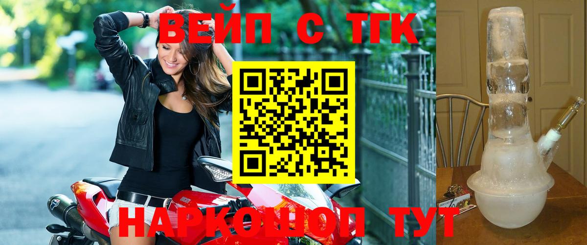 Дистиллят ТГК вейп с тгк Балтийск